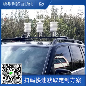 車(chē)載式移動(dòng)氣象站