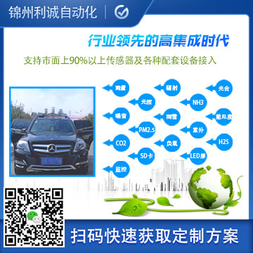 車(chē)載無(wú)線(xiàn)氣象站