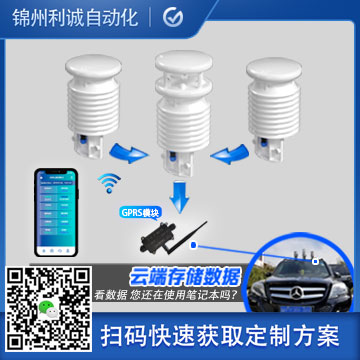 車(chē)載小型氣象站